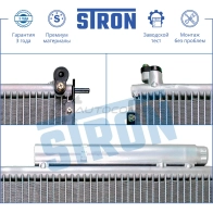 Радиатор кондиционера HONDA (CR-V II) STRON 1441224332 0UU9 9 STC0053 - Изображение 4