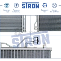 Радиатор кондиционера HYUNDAI (IX35, TUCSON II), KIA (SPORTAGE III) STRON STC0004 1441224356 L YB5PLP - Изображение 2
