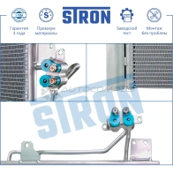 Радиатор кондиционера VOLKSWAGEN (CALIFORNIA, CARAVELLE T5, MULTIVAN T5, TRANSPORTER T5) STRON R OZQZI 1441224458 STC0066 - Изображение 3