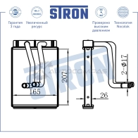 Радиатор отопителя печки HYUNDAI (GRANDEUR III, SONATA IV) STRON STH0019 1441224493 XIU0G 8 - Изображение 2