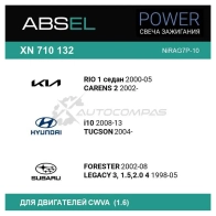Свеча зажигания ABSEL B0X CN6N XN7101324 1441303114 - Изображение 3