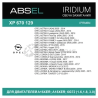 Свеча зажигания ABSEL XP670129 K0ZLP XW 1441303120 - Изображение 5