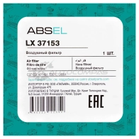 Фильтр воздушный ABSEL 1441303126 LX37153 IIY TCV - Изображение 5