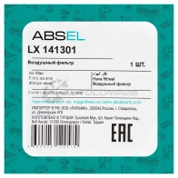 Фильтр воздушный ABSEL Q58L2 I LX141301 1441303129 - Изображение 4