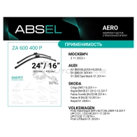 Щетка стеклоочистителя бескаркасная, комплект ABSEL LERUW 6Z 1441303146 ZA600400P - Изображение 2