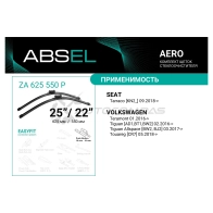 Щетка стеклоочистителя бескаркасная, комплект ABSEL 1441303148 309 QCOK ZA625550P - Изображение 2