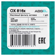 Фильтр масляный картридж ABSEL GM UEZ1 1441303208 OX816x - Изображение 5