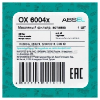 Фильтр масляный картридж ABSEL 1441303214 ZOU PXT OX6004x - Изображение 5