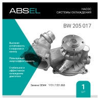 Помпа, водяной насос ABSEL 4I ADWOV BW205017 1441303228