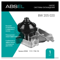 Помпа, водяной насос