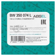 Тяга / стойка стабилизатора ABSEL 4BRI T 1441303372 BW350074L - Изображение 5