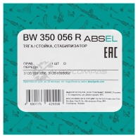 Тяга / стойка стабилизатора ABSEL 9 2AQXI BW350056R 1441303413 - Изображение 5