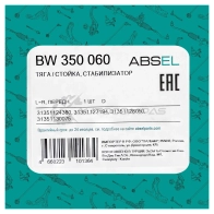 Тяга / стойка стабилизатора ABSEL UQ6 TL 1441303420 BW350060 - Изображение 5