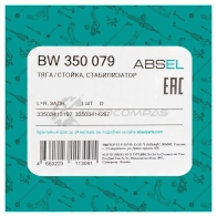 Тяга / стойка стабилизатора ABSEL O2F 39A 1441303555 BW350079 - Изображение 5