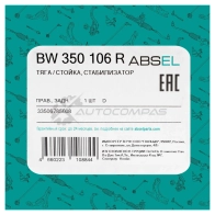 Тяга / стойка стабилизатора ABSEL EO R7I 1441303559 BW350106R - Изображение 5