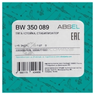 Тяга / стойка стабилизатора ABSEL 2P ZJ8 BW350089 1441303587 - Изображение 5