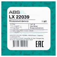 Фильтр воздушный ABSEL LX22039 KU267Z 6 1441303694 - Изображение 5