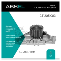 Помпа, водяной насос