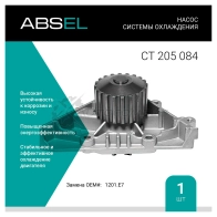 Помпа, водяной насос