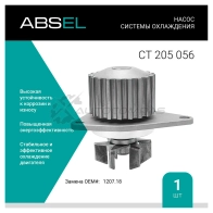 Помпа, водяной насос