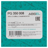 Тяга / стойка стабилизатора ABSEL PG350008 1441304008 W MWJJ - Изображение 5