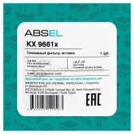 Фильтр топливный элемент ABSEL 1441304147 KX9661x K MXBFW - Изображение 5