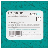 Тяга / стойка стабилизатора ABSEL 7 V9GQ5 1441304170 LC350001 - Изображение 5