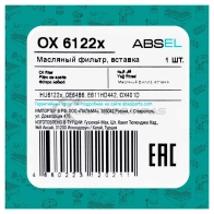 Фильтр масляный картридж ABSEL OX6122x P Q98B 1441304197 - Изображение 4