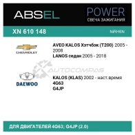 Свеча зажигания ABSEL XN6101484 U ONLB 1441304203 - Изображение 3
