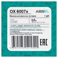 Фильтр масляный картридж ABSEL 1441304213 OX6007x VSWF O8T - Изображение 5