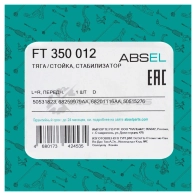 Тяга / стойка стабилизатора ABSEL 01 XA1LU 1441304246 FT350012 - Изображение 5