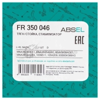 Тяга / стойка стабилизатора ABSEL I4ZSB W 1441304312 FR350046 - Изображение 5