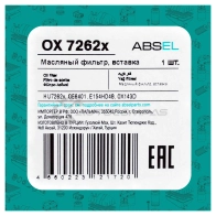Фильтр масляный картридж ABSEL 1441304346 5A ZY8 OX7262x - Изображение 5