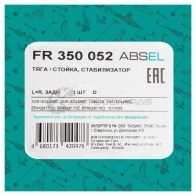 Тяга / стойка стабилизатора ABSEL FR350052 OG7R GK 1441304465 - Изображение 5