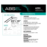 Щетка стеклоочистителя бескаркасная, комплект ABSEL PMC VO ZA550475U 1441304480 - Изображение 2