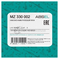 Наконечник рулевой тяги ABSEL KOKBSE J MZ330002 1441304512 - Изображение 5
