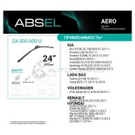 Щетка стеклоочистителя бескаркасная ABSEL 26V 4M 1441304583 ZA000600U - Изображение 2
