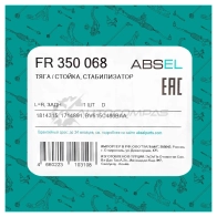 Тяга / стойка стабилизатора ABSEL FR350068 1441304625 BC VSR7 - Изображение 5