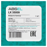 Фильтр воздушный ABSEL LX35009 V Y4CXJP 1441304636 - Изображение 5