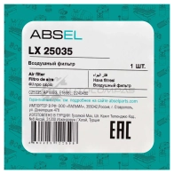 Фильтр воздушный ABSEL LX25035 T 59P0 1441304685 - Изображение 5