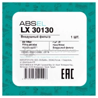 Фильтр воздушный ABSEL M5 D6ZJ 1441304851 LX30130 - Изображение 5