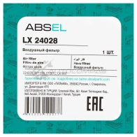 Фильтр воздушный ABSEL LX24028 1441305003 6 5LL3 - Изображение 5