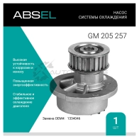 Помпа, водяной насос