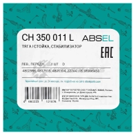 Тяга / стойка стабилизатора ABSEL B3K4 Q CH350011L 1441305153 - Изображение 5
