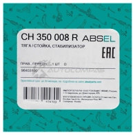 Тяга / стойка стабилизатора ABSEL K KG1H CH350008R 1441305334 - Изображение 5