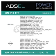 Свеча зажигания ABSEL XN610175 1441305391 6X 514 - Изображение 4