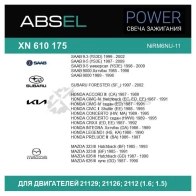 Свеча зажигания ABSEL XN610175 1441305391 6X 514 - Изображение 5