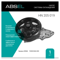 Помпа, водяной насос ABSEL 1441305415 HN205019 M0S QD