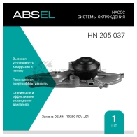 Помпа, водяной насос ABSEL P79WL2 V 1441305417 HN205037