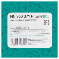 Тяга / стойка стабилизатора ABSEL 1441305483 HN350071R U7W ZDDR - Изображение 5